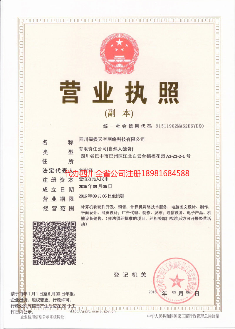 瑞安瑞安蜀娱天空网络科技有限公司