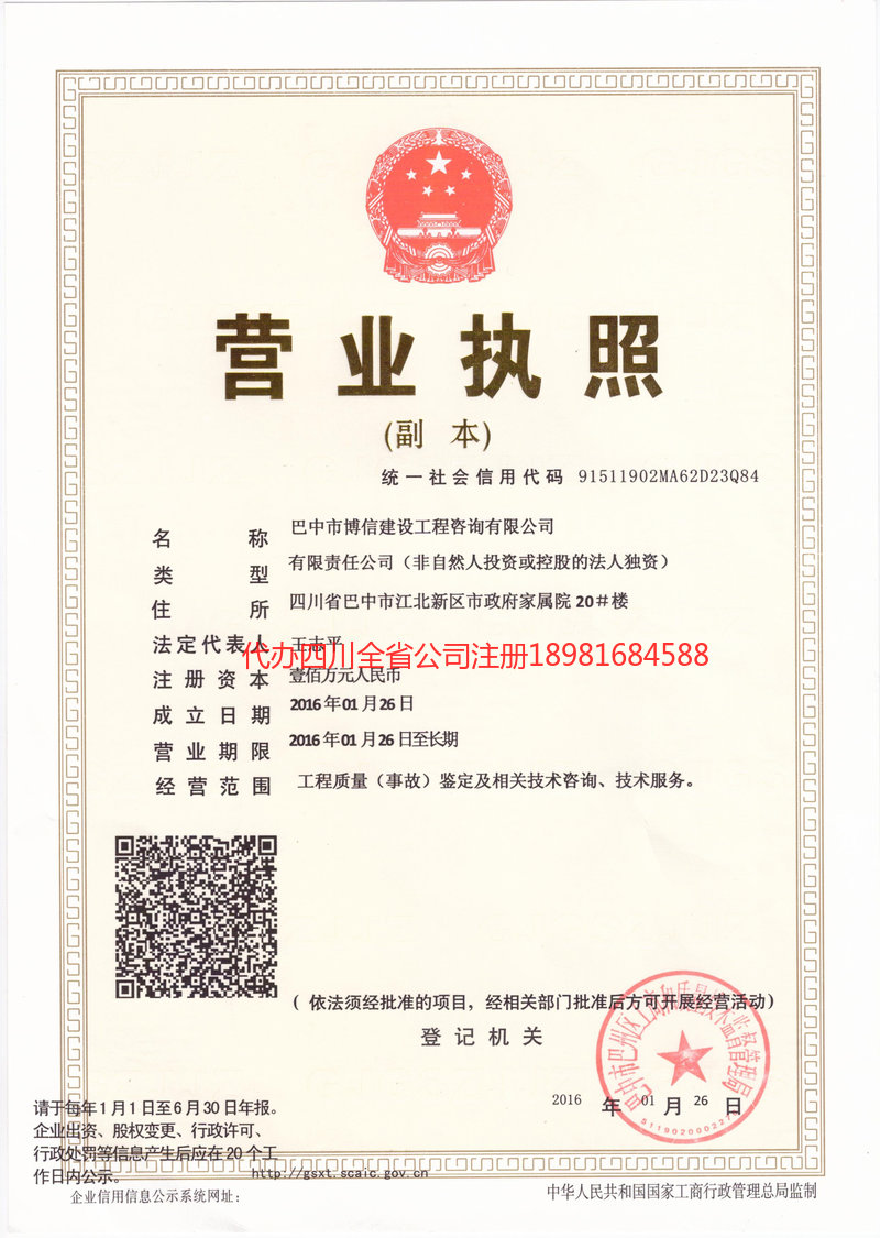 瑞安瑞安博信建设工程咨询有限公司