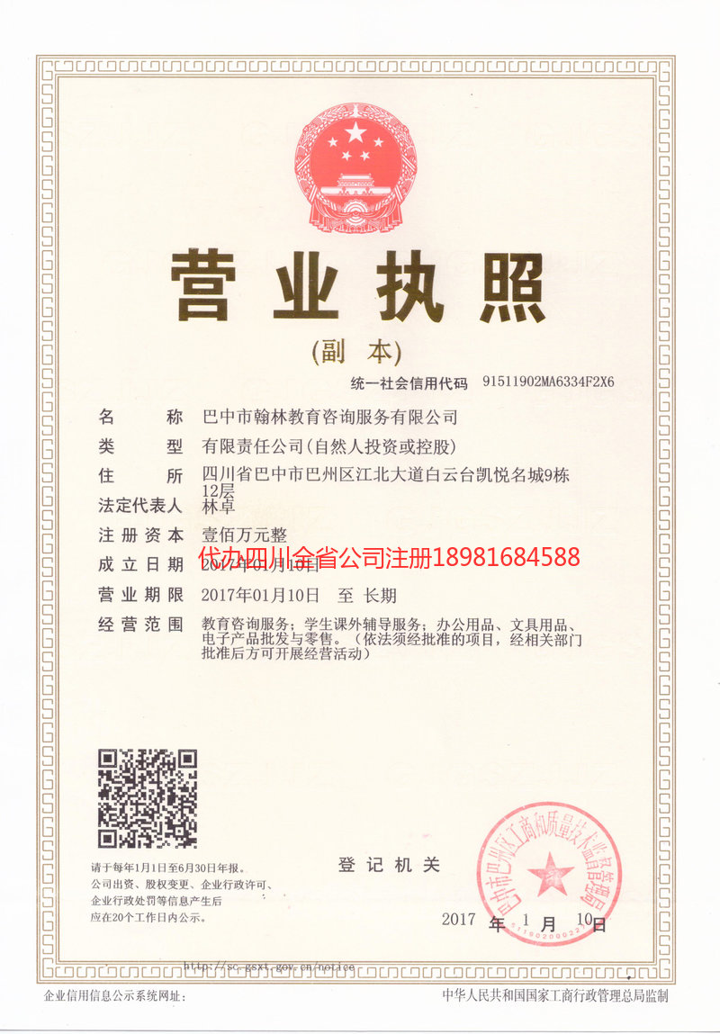 瑞安瑞安翰林教育咨询服务有限公司