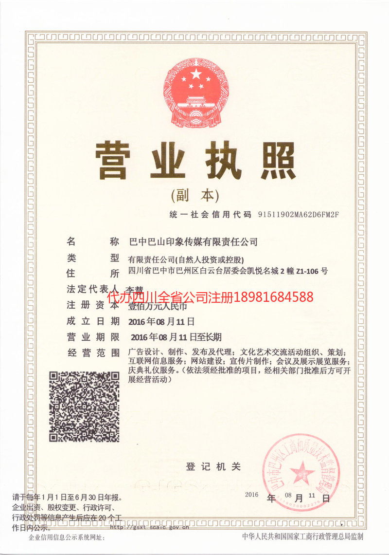 瑞安瑞安巴山印象传媒有限责任公司