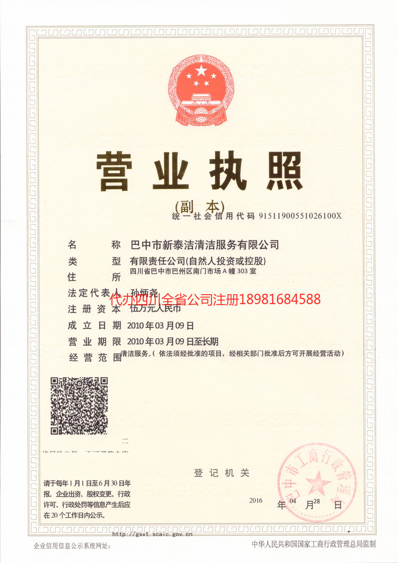 瑞安瑞安新泰洁清洁服务有限公司