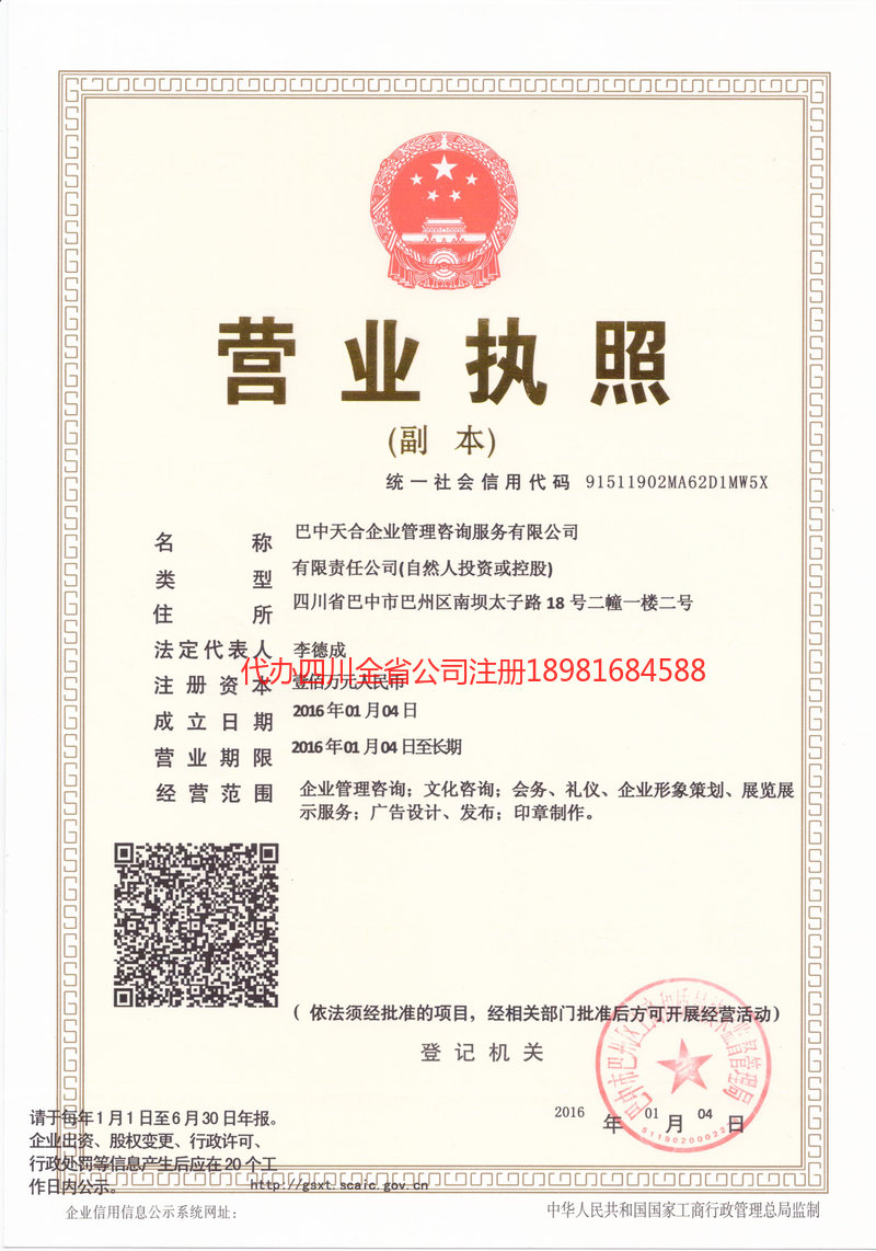 瑞安瑞安天合企业管理咨询服务有限公司