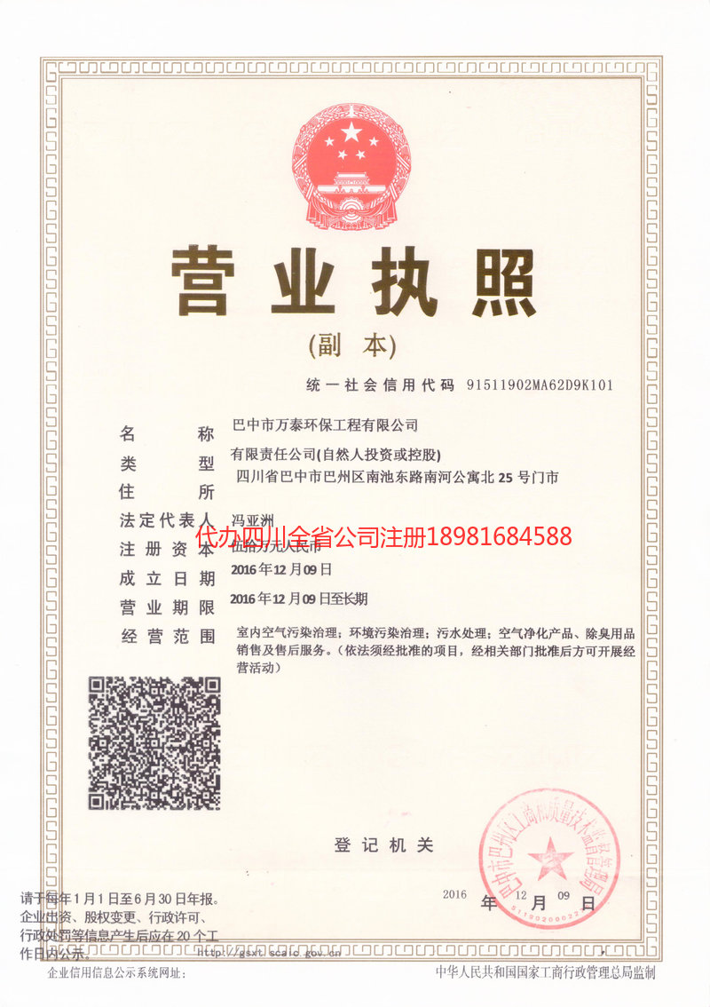 瑞安瑞安万泰环保工程有限公司