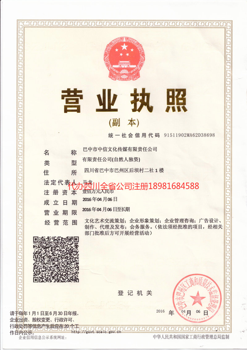 瑞安瑞安中信文化传媒有限责任公司