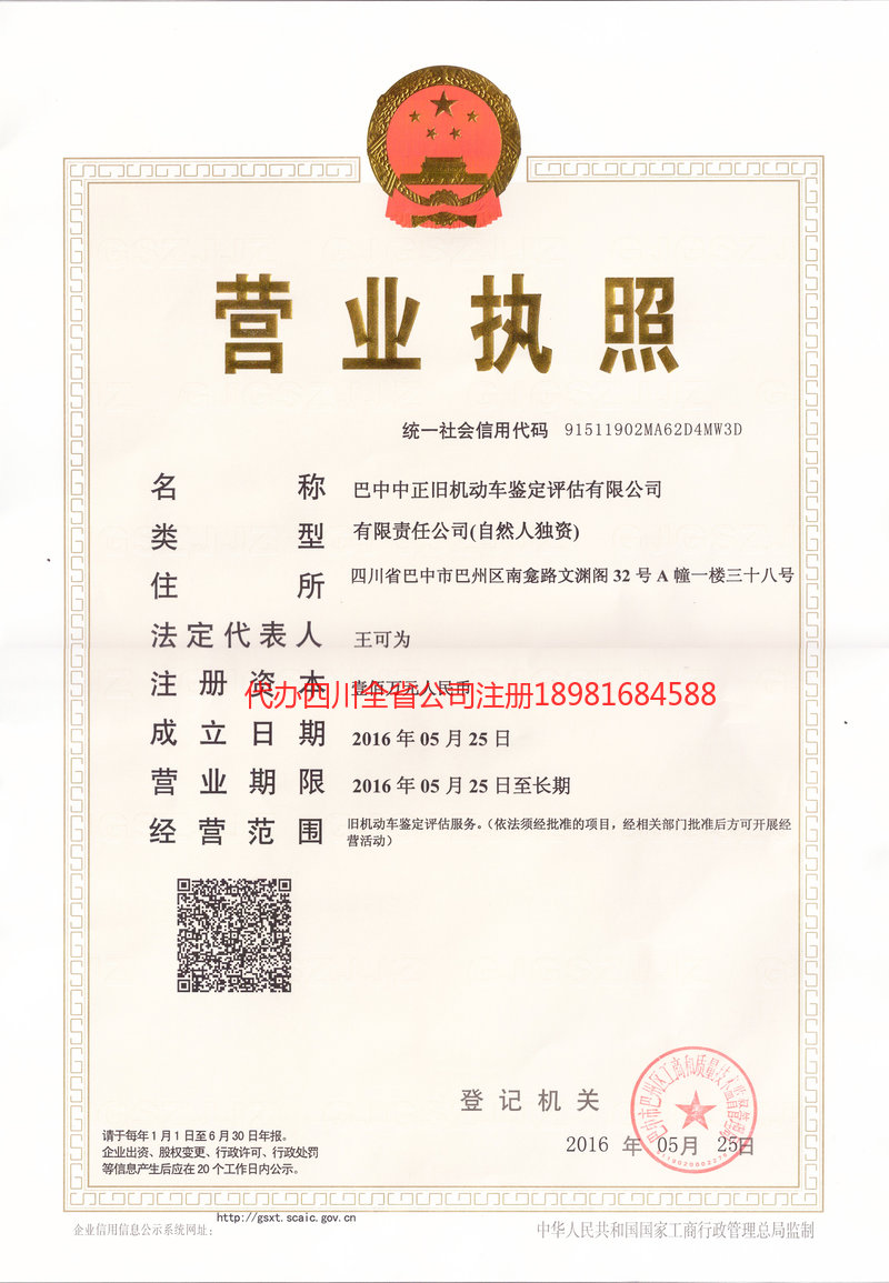 瑞安瑞安正旧机动车鉴定评估有限公司