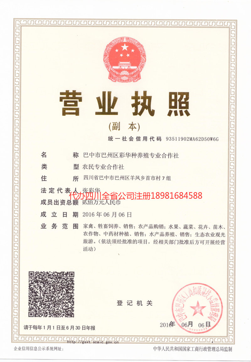 瑞安瑞安彩华种养殖专业合作社